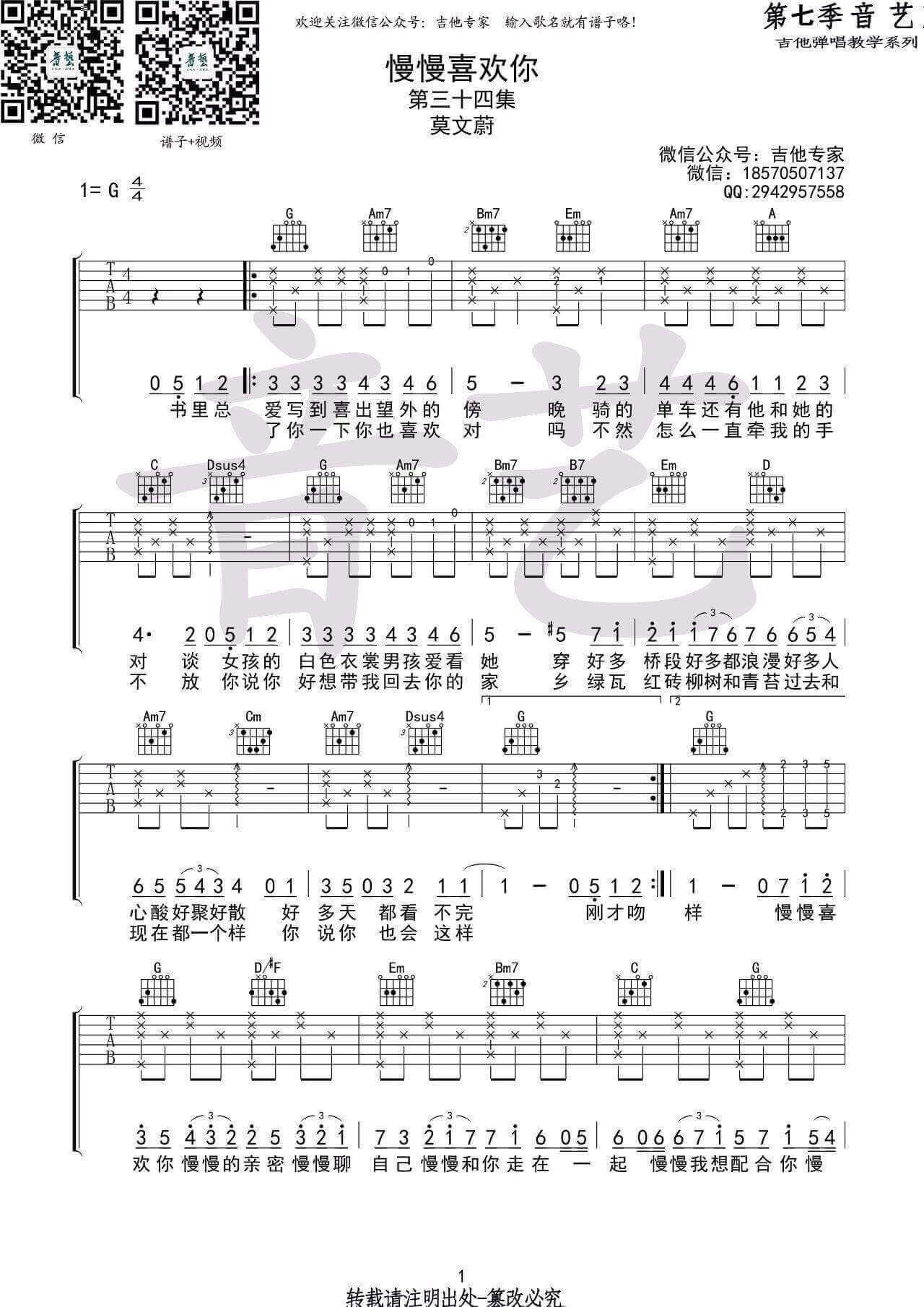 慢慢喜欢你吉他谱 G调高清版-莫文蔚1
