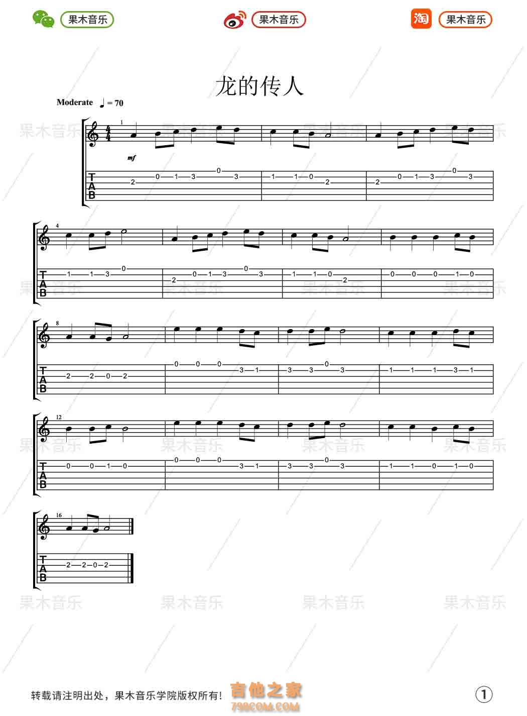 《龙的传人》吉他谱1