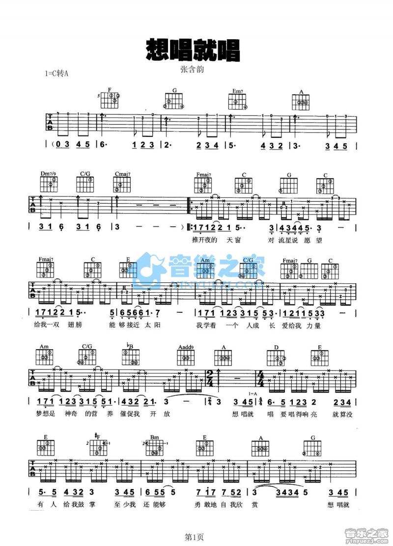 想唱就唱_吉他谱_C转A调版_张含韵1