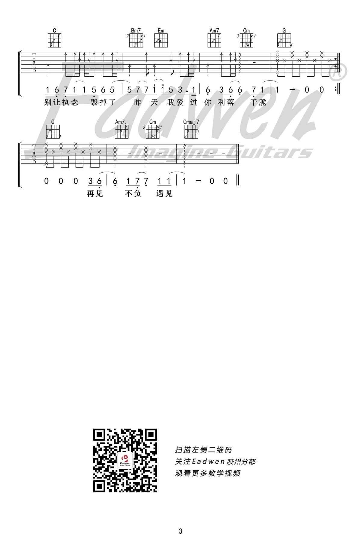 体面吉他谱-G调弹唱谱-于文文《体面》吉他弹唱教学3