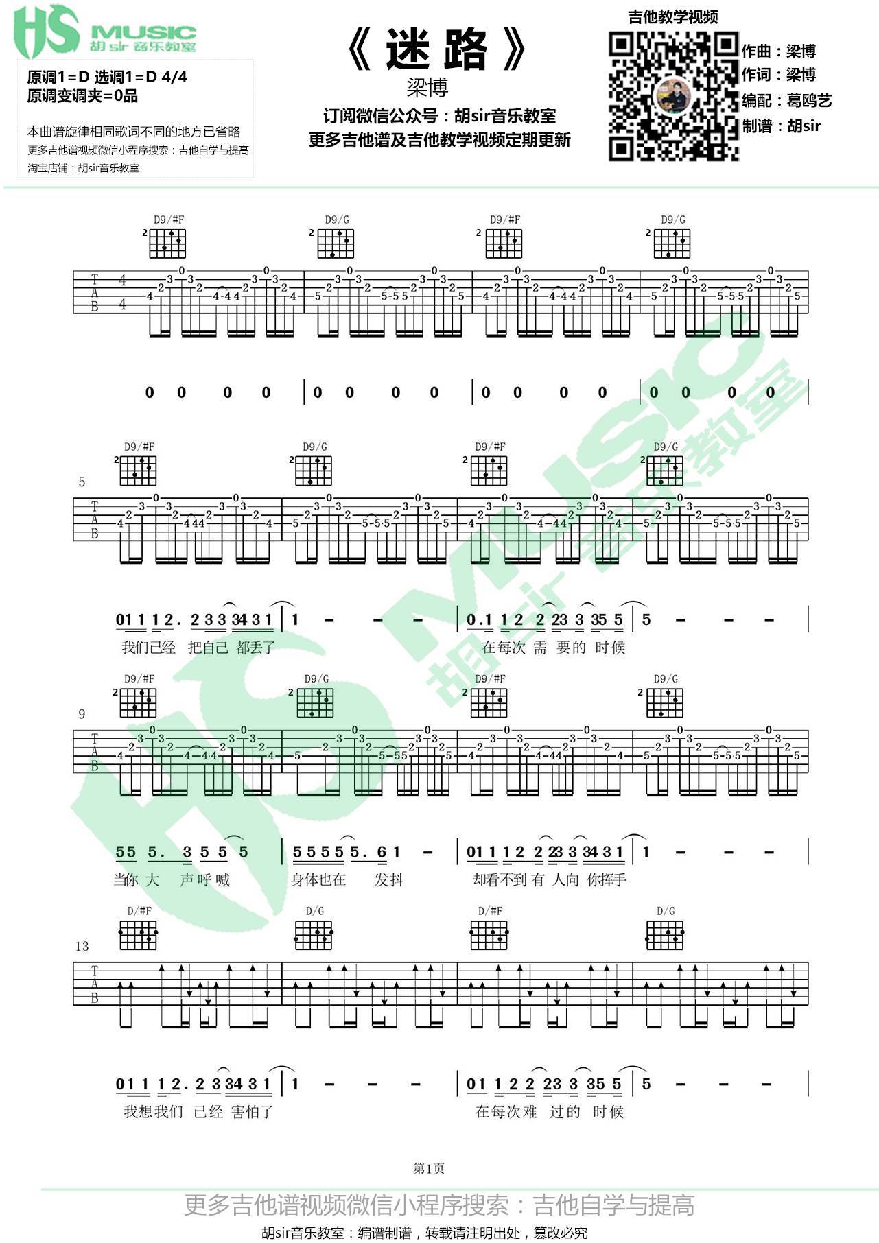 迷路吉他谱 D调原版_胡sir吉他教室编配_梁博1