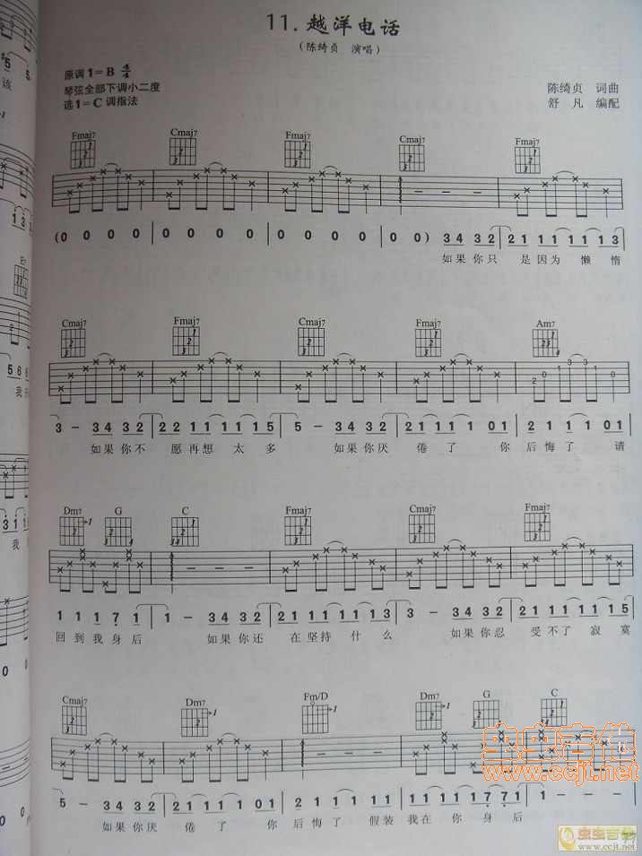 越洋电话|吉他谱|图片谱|高清|陈绮贞1