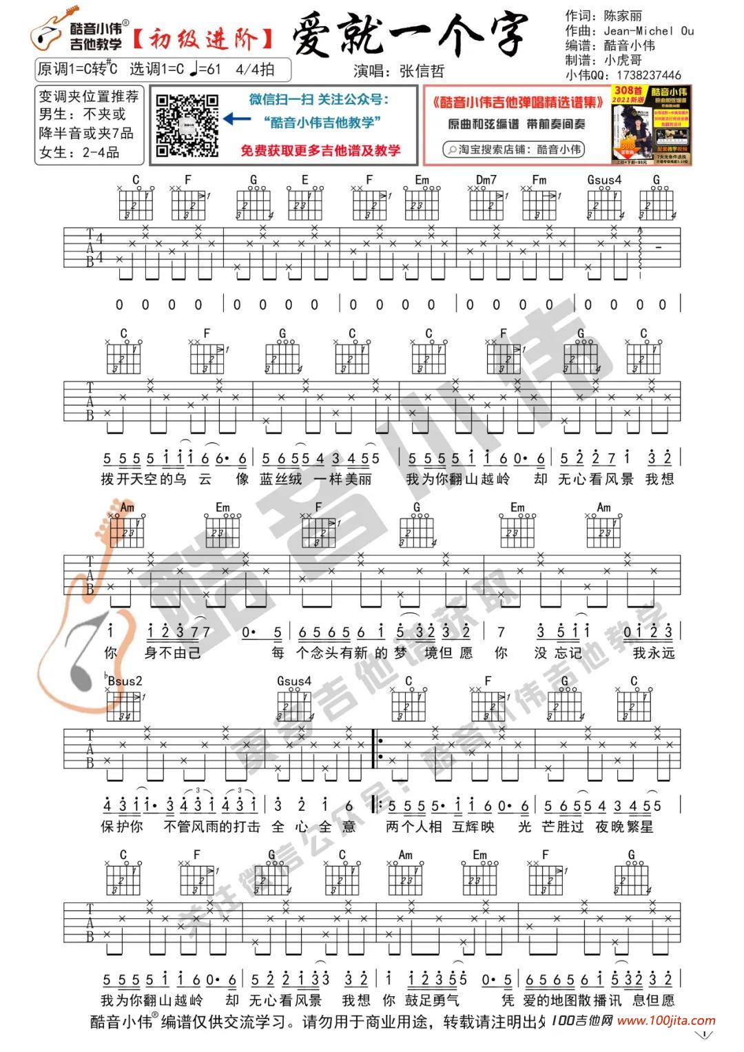 爱就一个字吉他谱_张信哲_C调吉他弹唱谱1