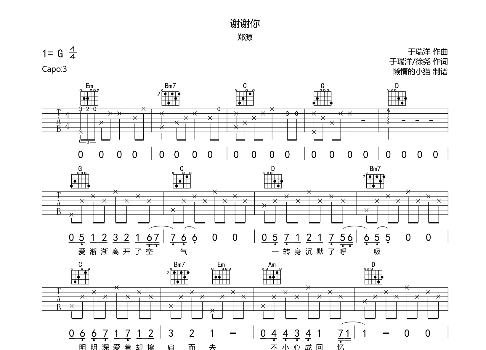 郑源《谢谢你》吉他谱_G调六线谱_《谢谢你》吉他弹唱谱1