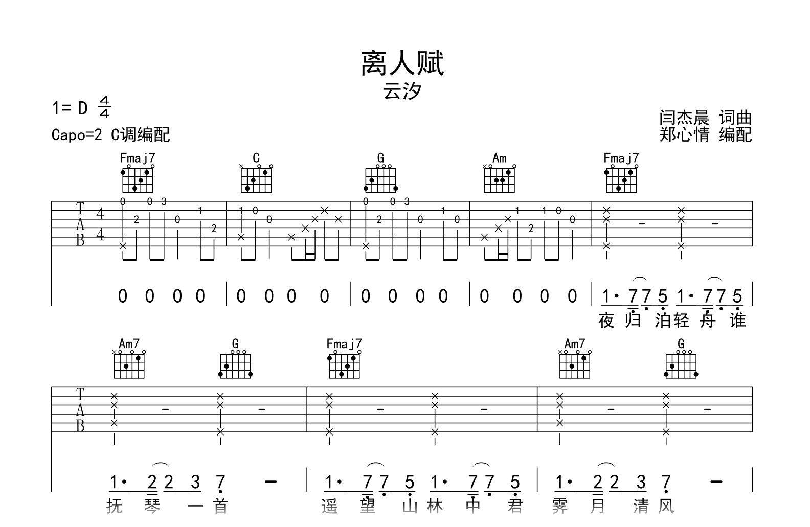 离人赋吉他谱_云汐_C调弹唱六线谱_示范音频1