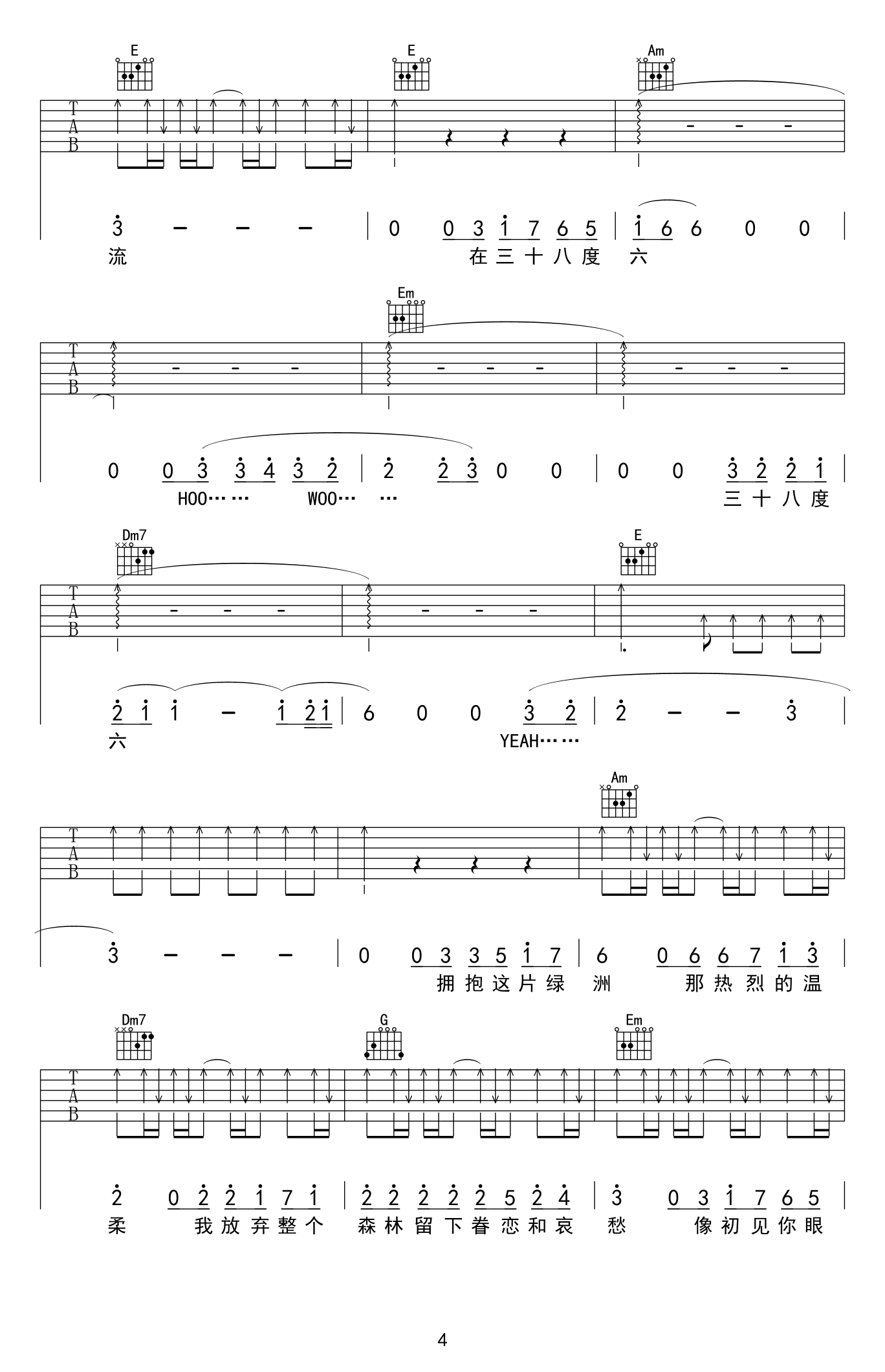 38度6吉他谱 E调六线谱-扫弦版-黑龙1