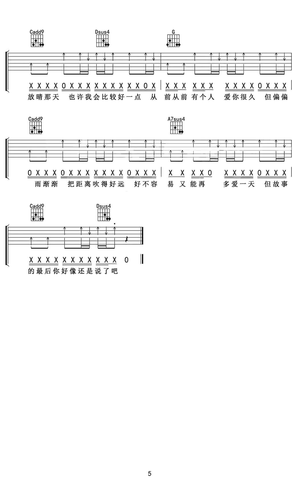 周杰伦《晴天》吉他谱_G调指法六线谱_超原版编配1