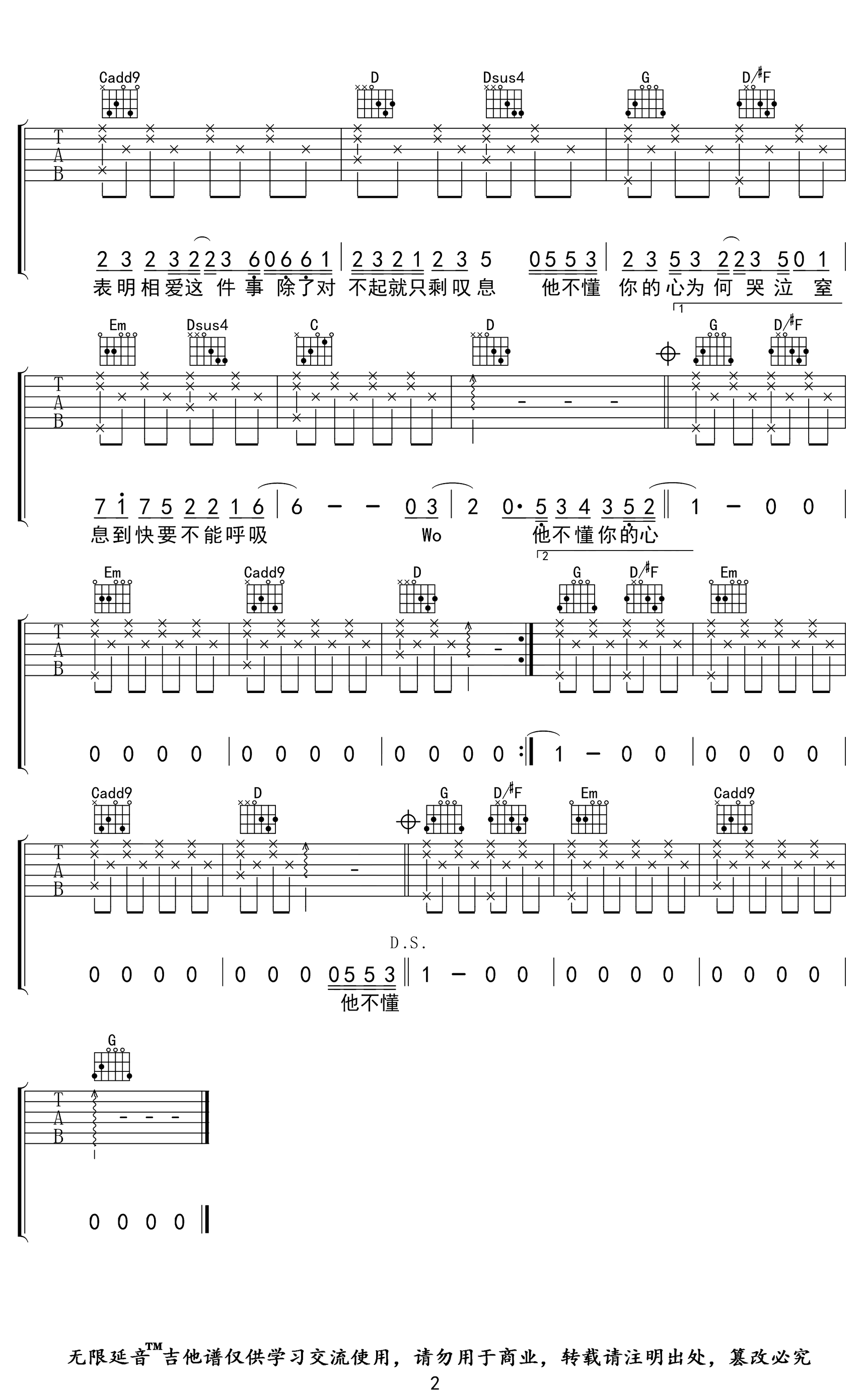 他不懂吉他谱_G调_张杰_弹唱六线谱2