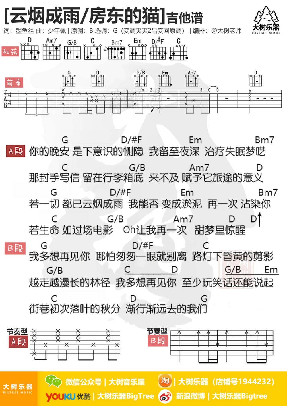 云烟成雨吉他谱 房东的猫 G调弹唱谱 高清图片谱1