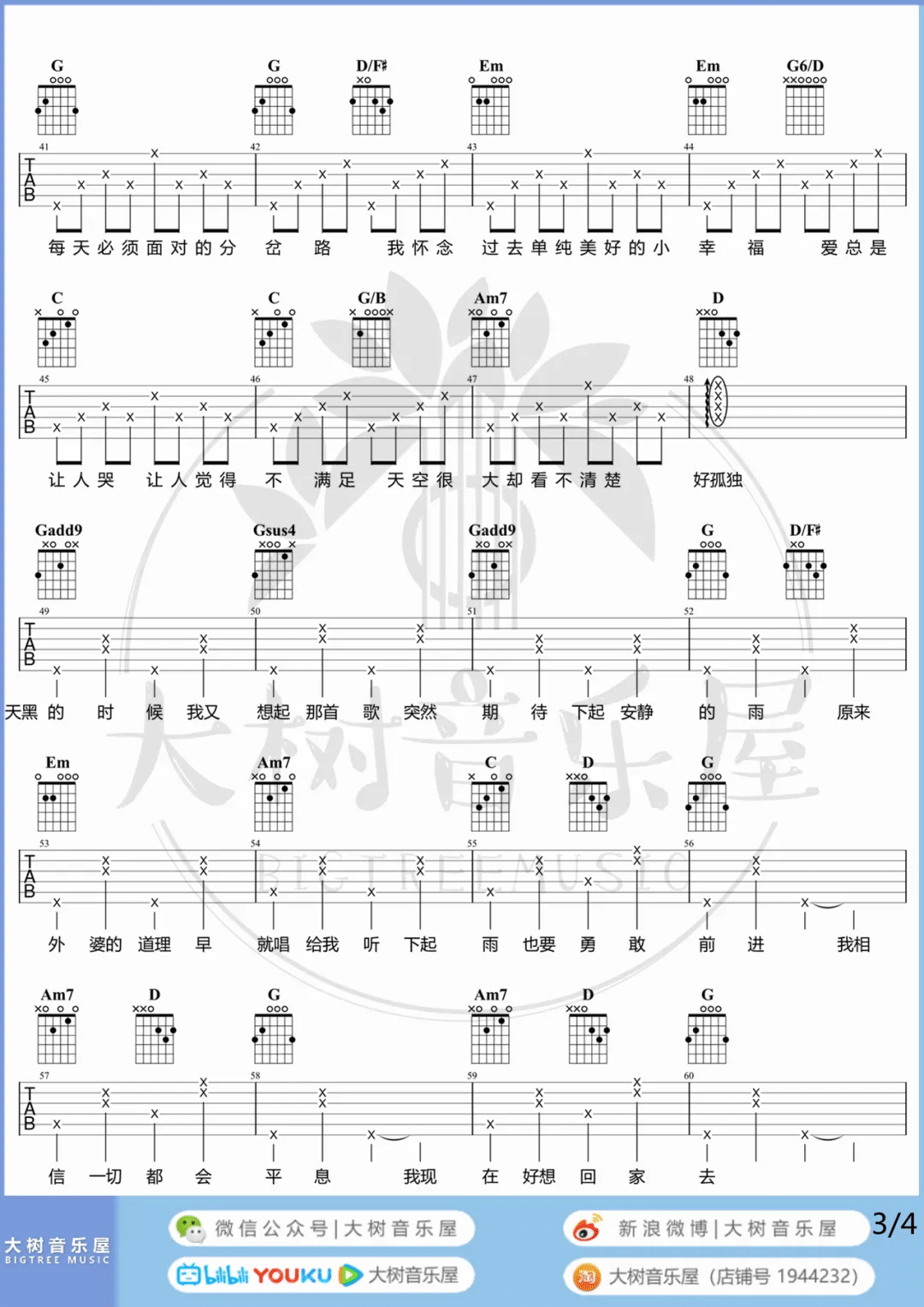 《天黑黑》吉他谱_孙燕姿_G调原版六线谱_吉他弹唱教学3