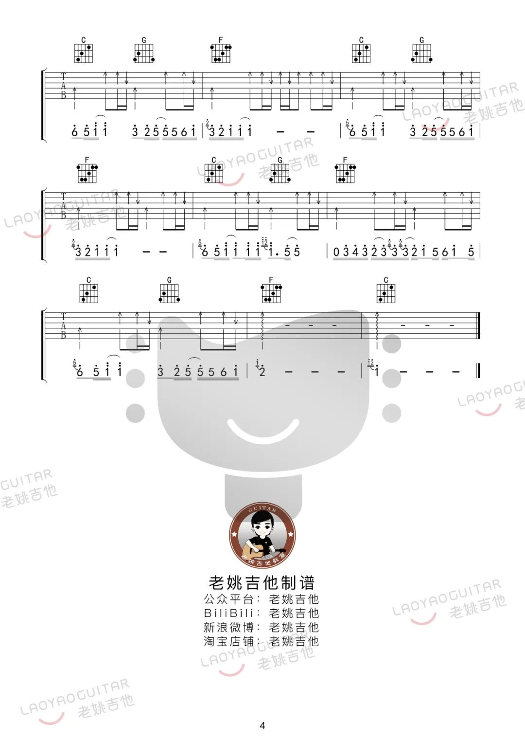 被动吉他谱_伍佰_C调指法编配六线谱_吉他弹唱教学4