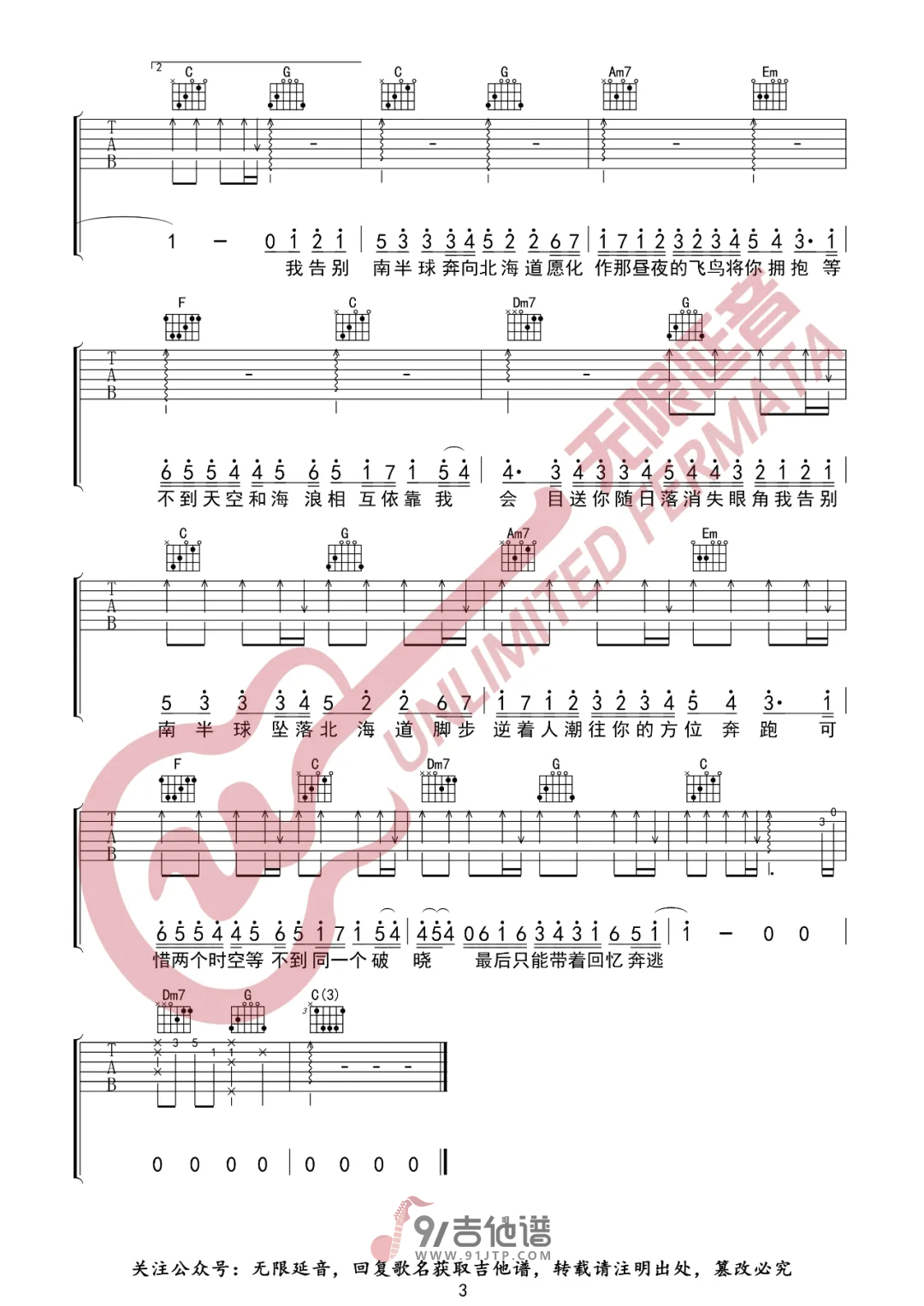 【C调版】范倪Liu《南半球与北海道》吉他谱 弹唱六线谱 高清图片谱 Guitar Tabs1