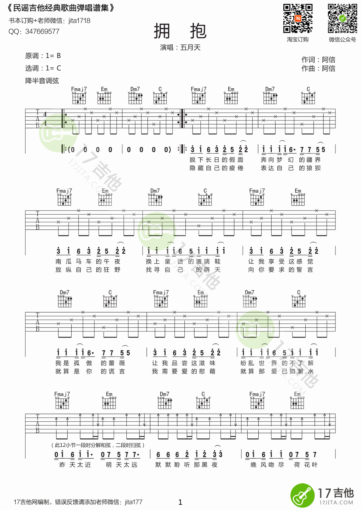 五月天《拥抱》吉他谱 C调 简单版1