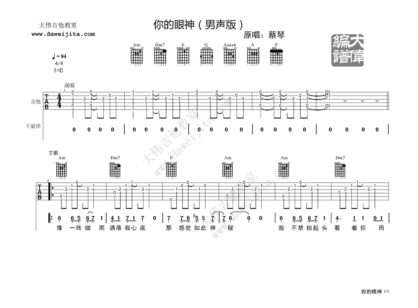 你的眼神吉他谱 C调精选版-蔡琴1