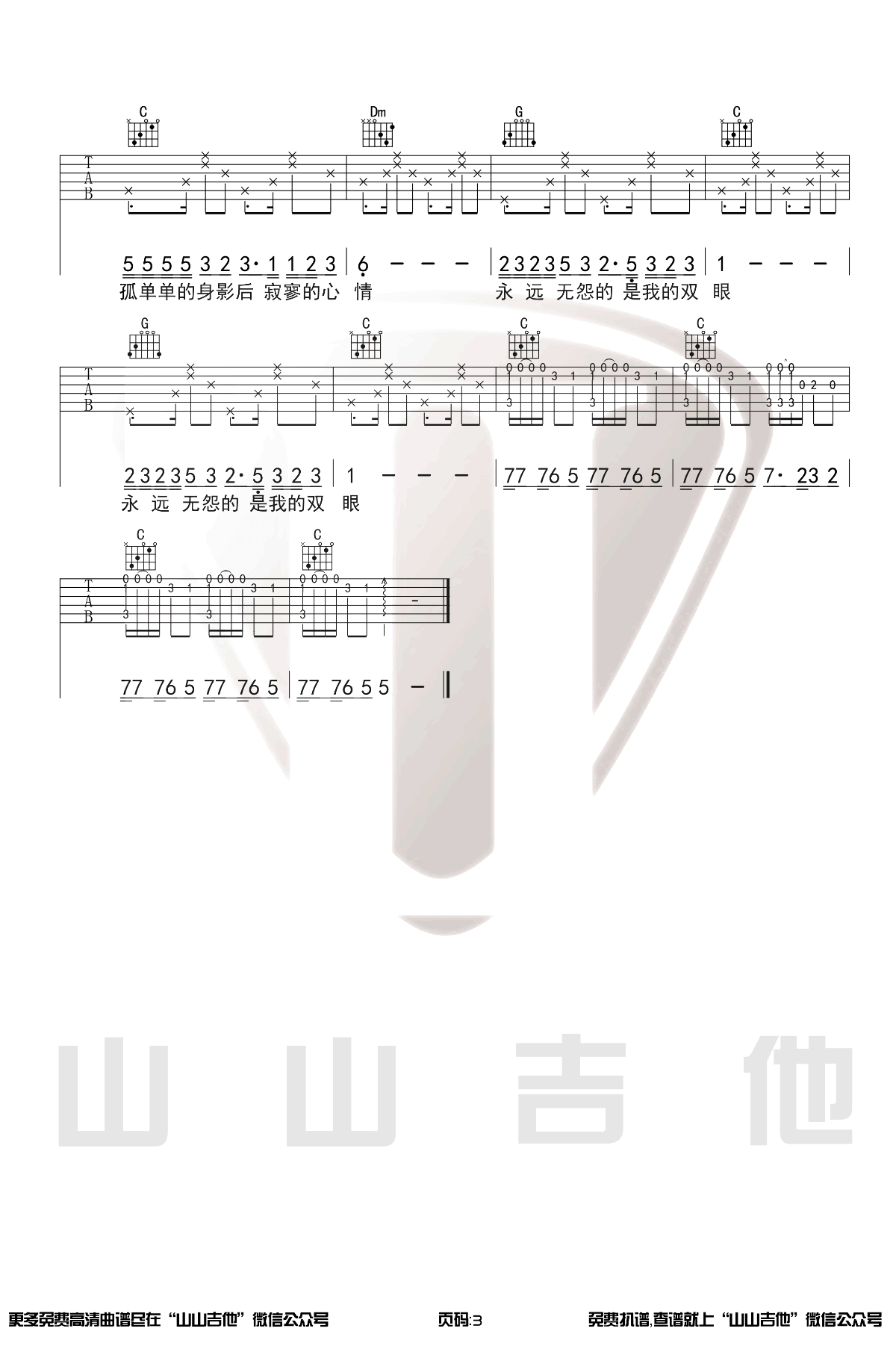 《恋曲1990》吉他谱-罗大佑-C调原版弹唱六线谱-高清图片谱1