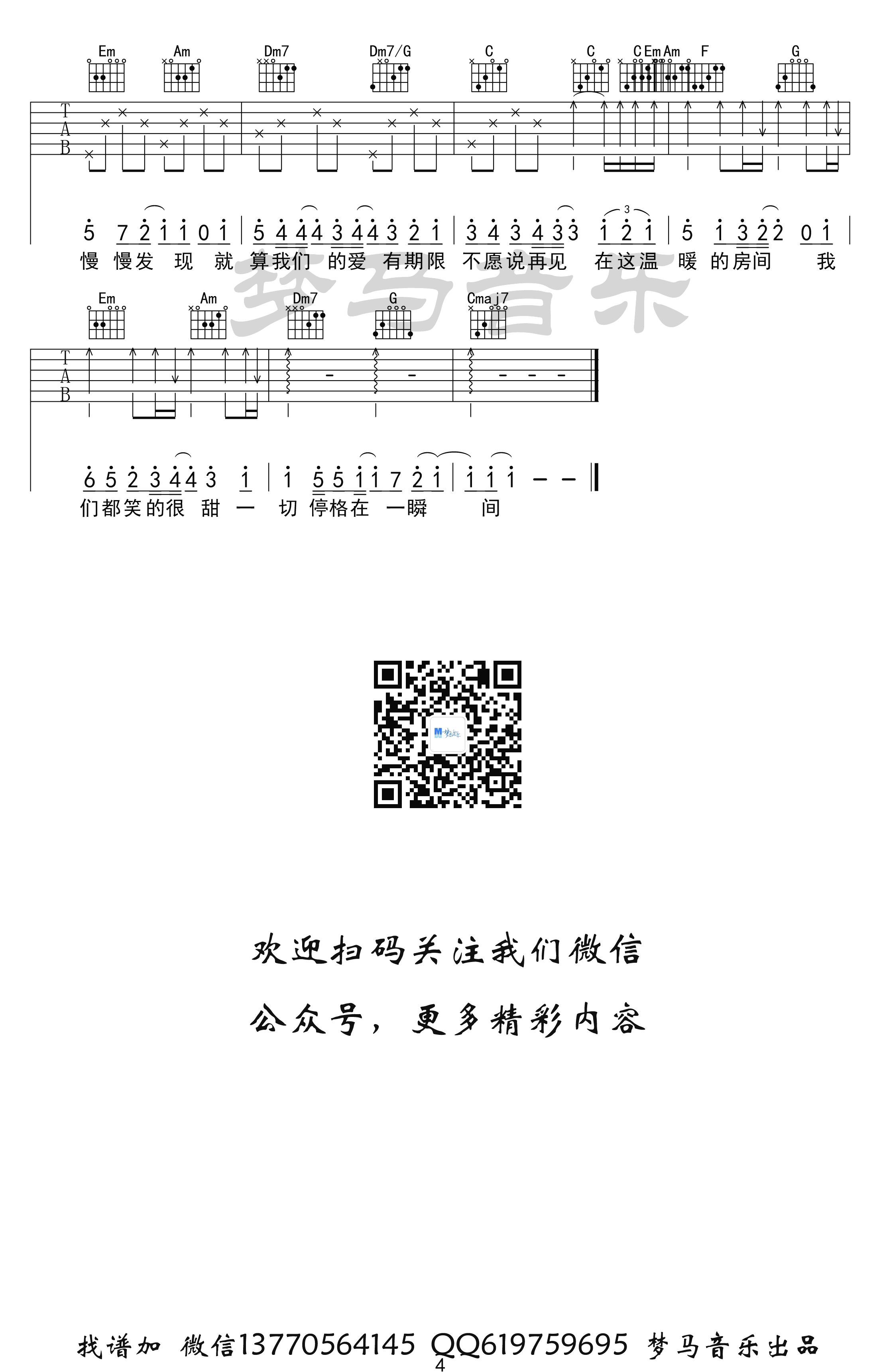 房间吉他谱-刘瑞琦-C调弹唱谱-吉他演示视频1
