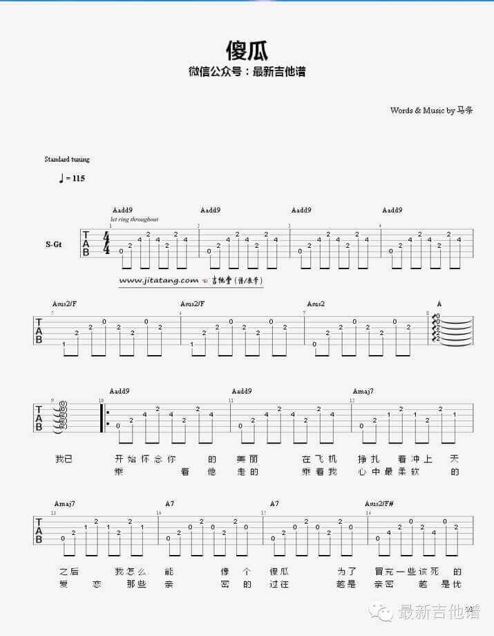 傻瓜吉他谱 六线谱-马条1