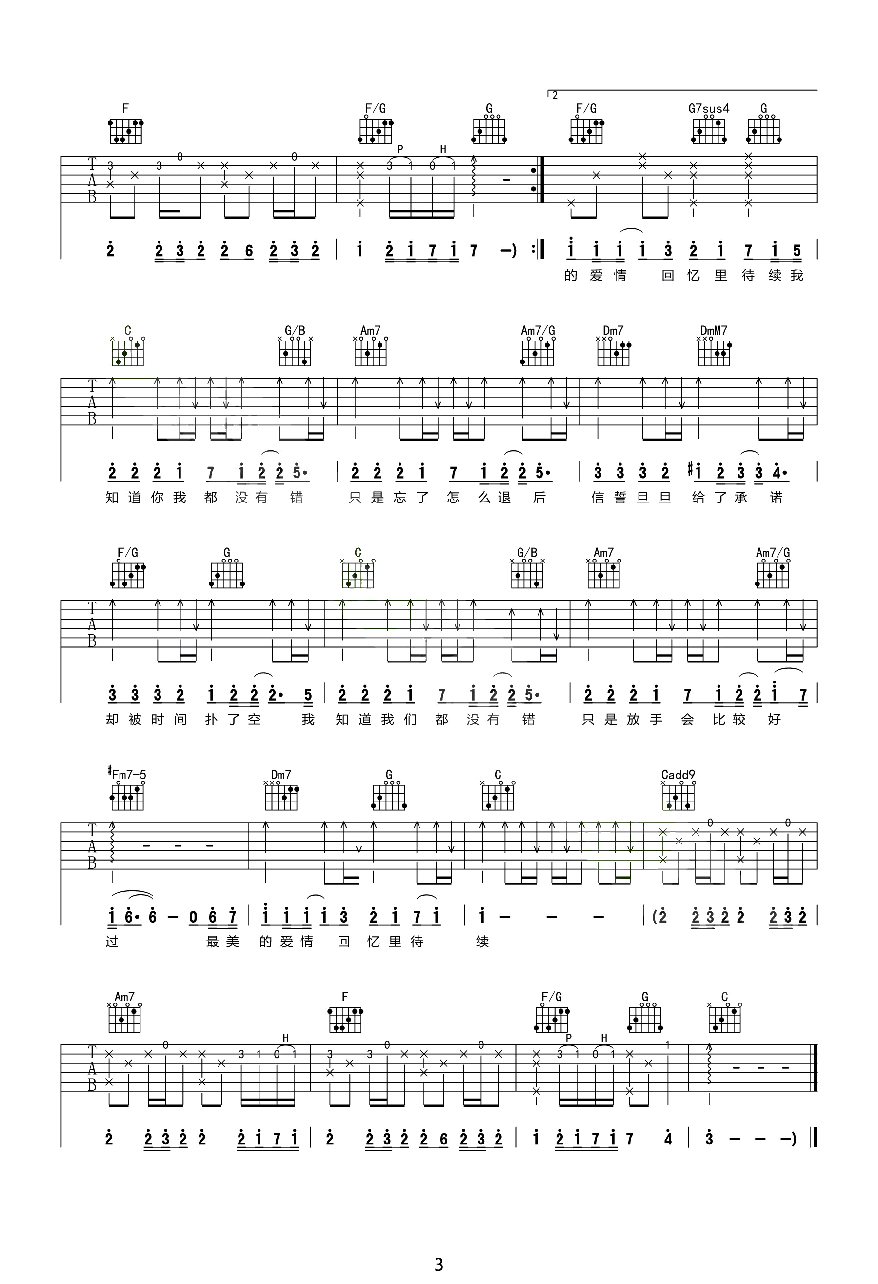 退后吉他谱_周杰伦_《退后》C调原版弹唱六线谱3