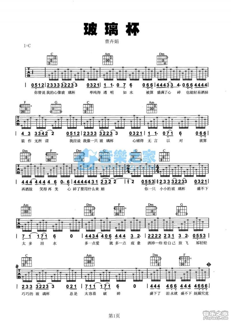 玻璃杯_吉他谱_C调版_曹卉娟1
