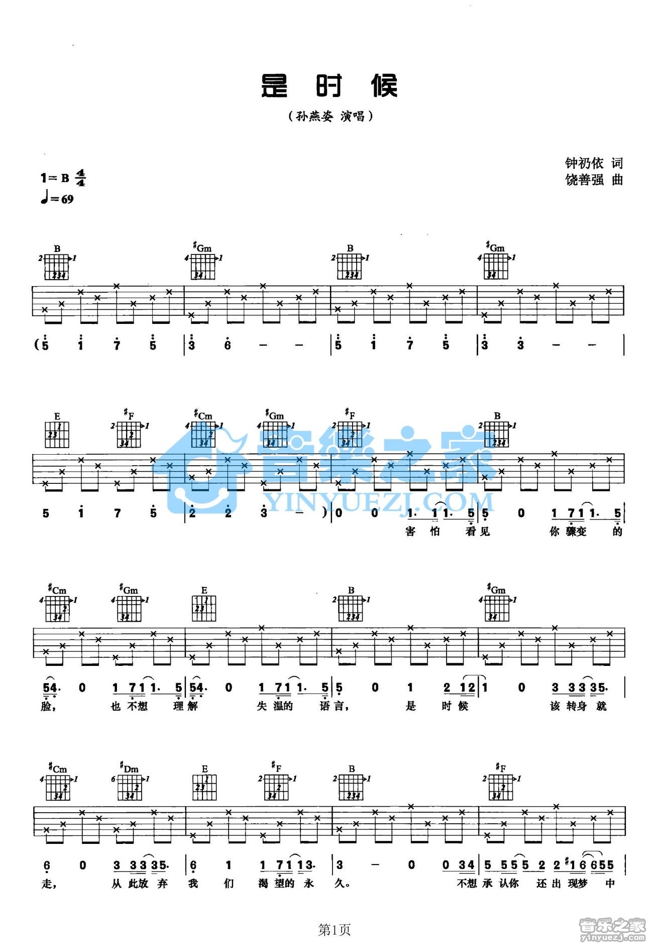 是时候吉他谱 B调六线谱_音乐之家编配_孙燕姿1