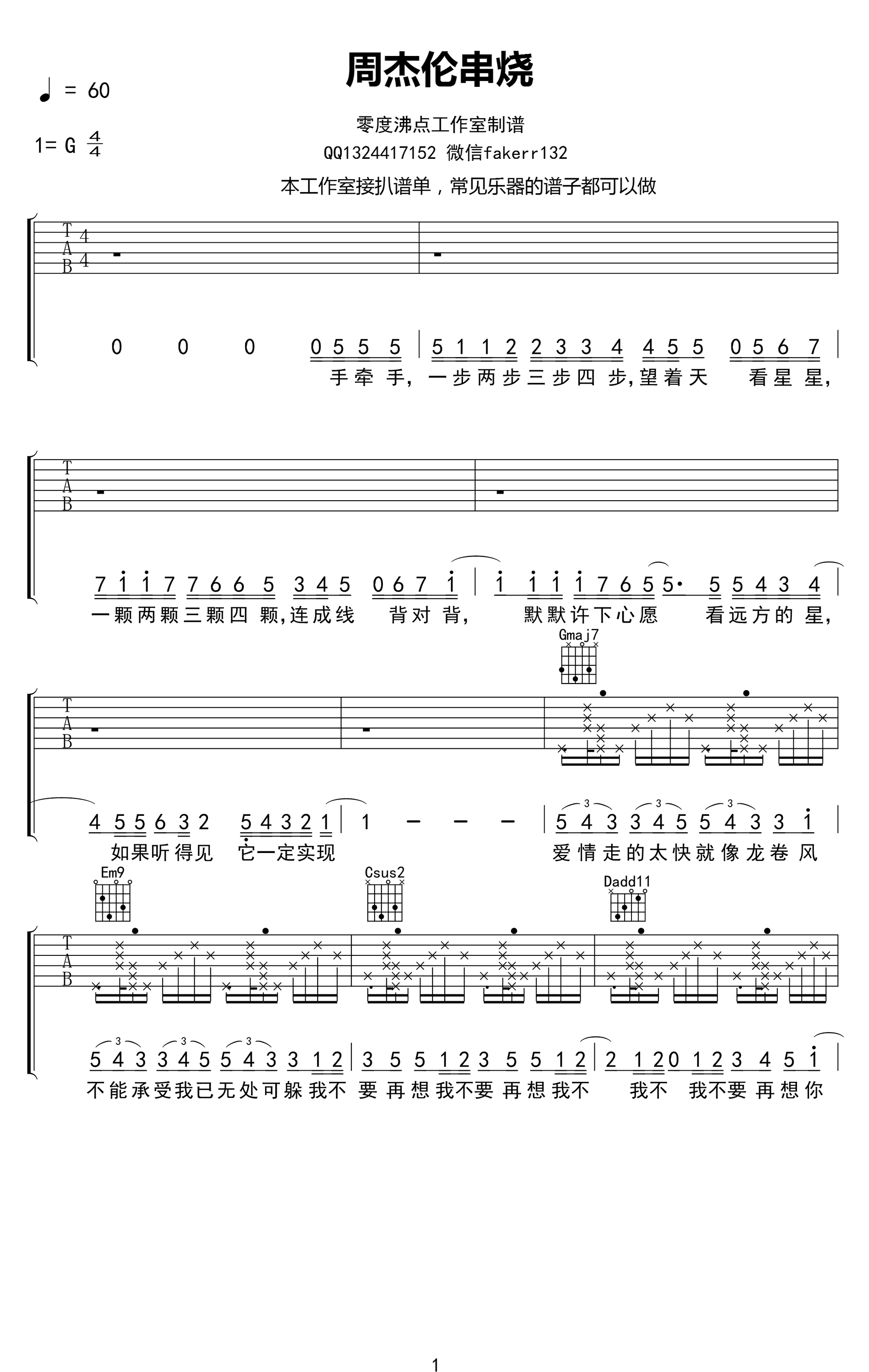 《周杰伦歌曲串烧》吉他谱_不靠谱组合_G调弹唱谱_高清六线谱1