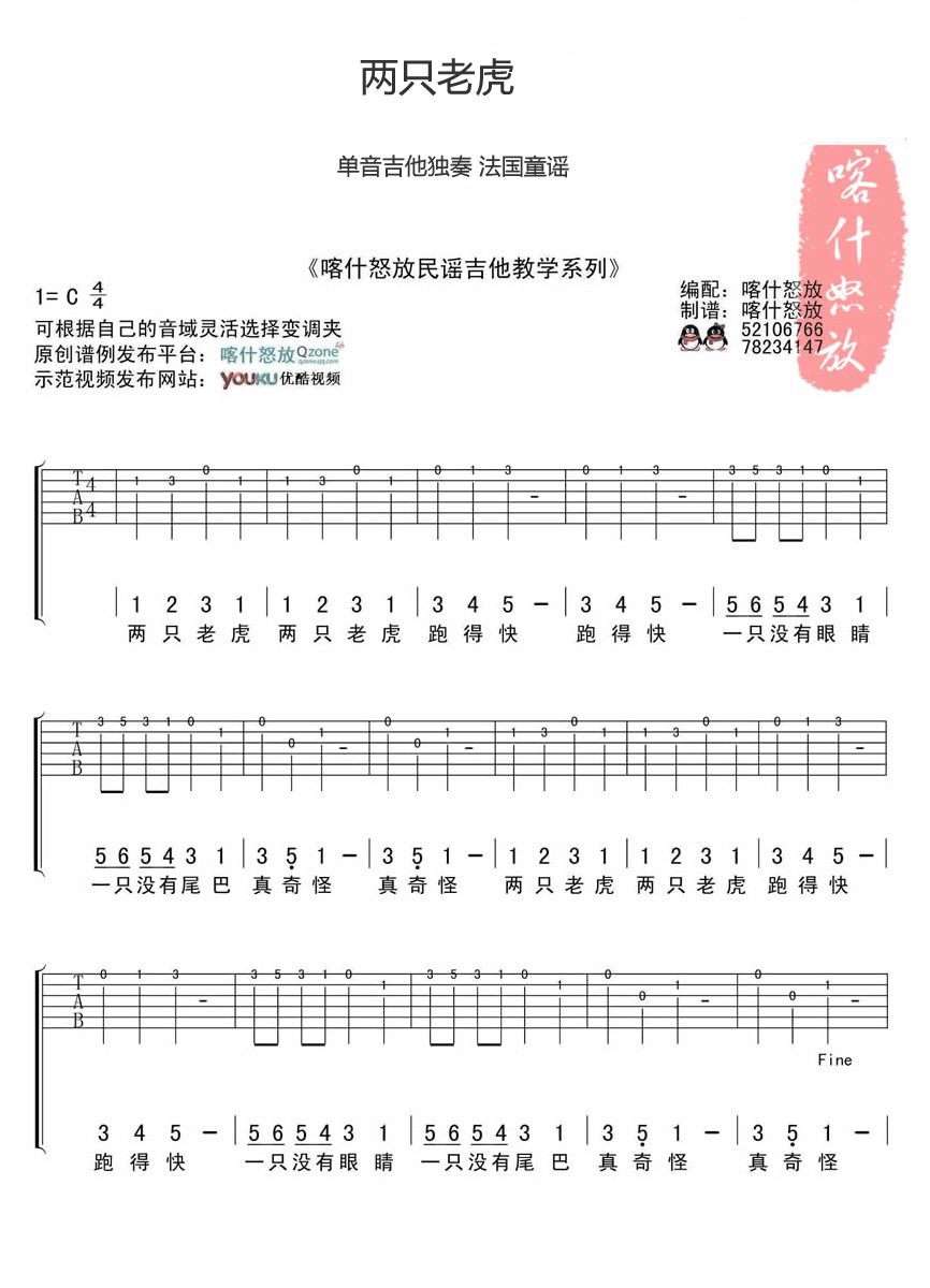 两只老虎吉他谱_C调_新手入门吉他谱_吉他练习曲1