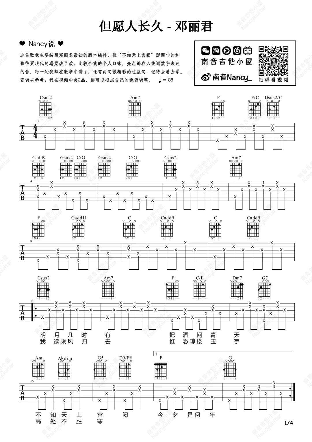 但愿人长久吉他谱_邓丽君_吉他弹唱教学视频1