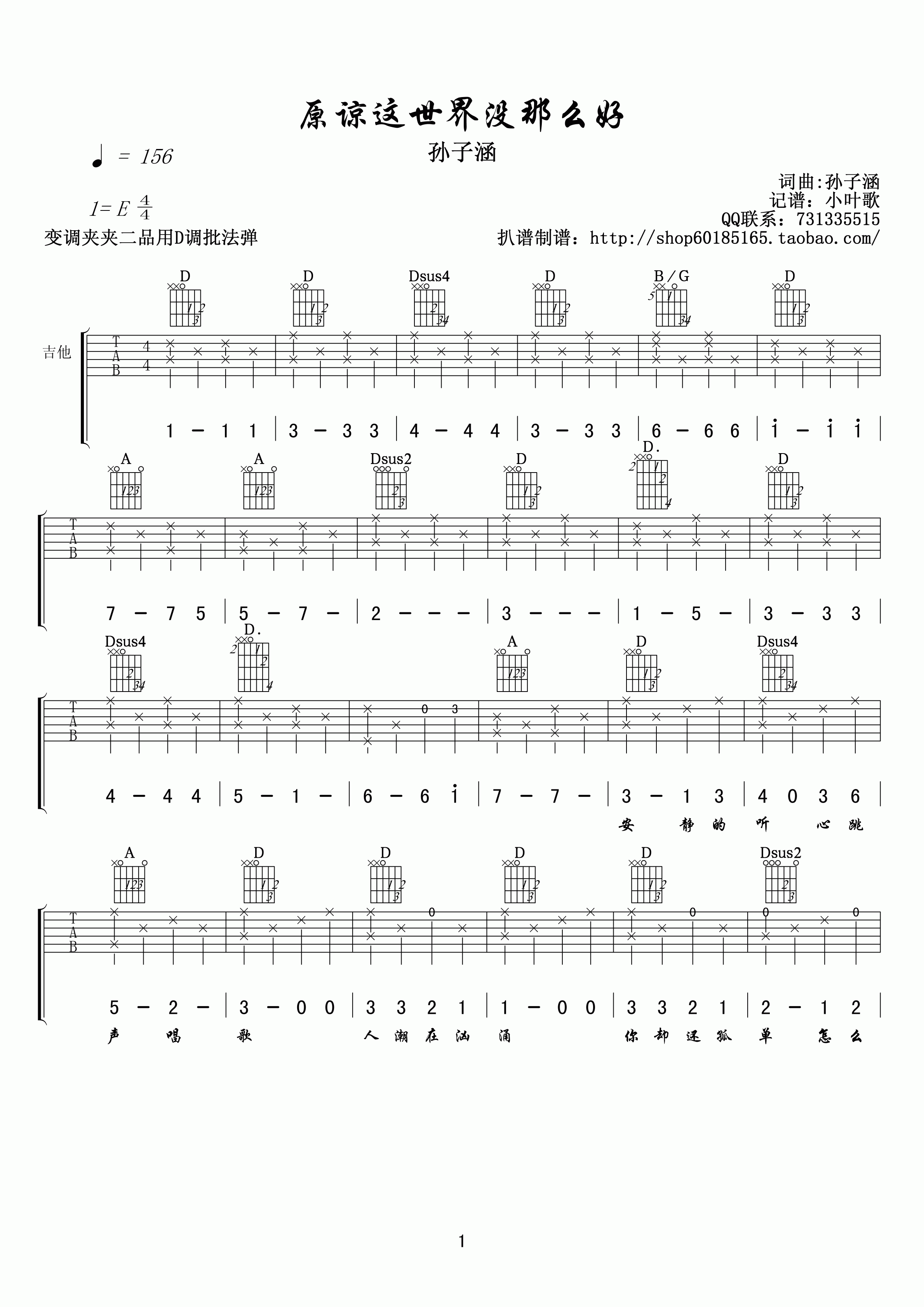 原谅这世界没那么好吉他谱 E调高清版_小叶歌吉他编配_孙子涵1