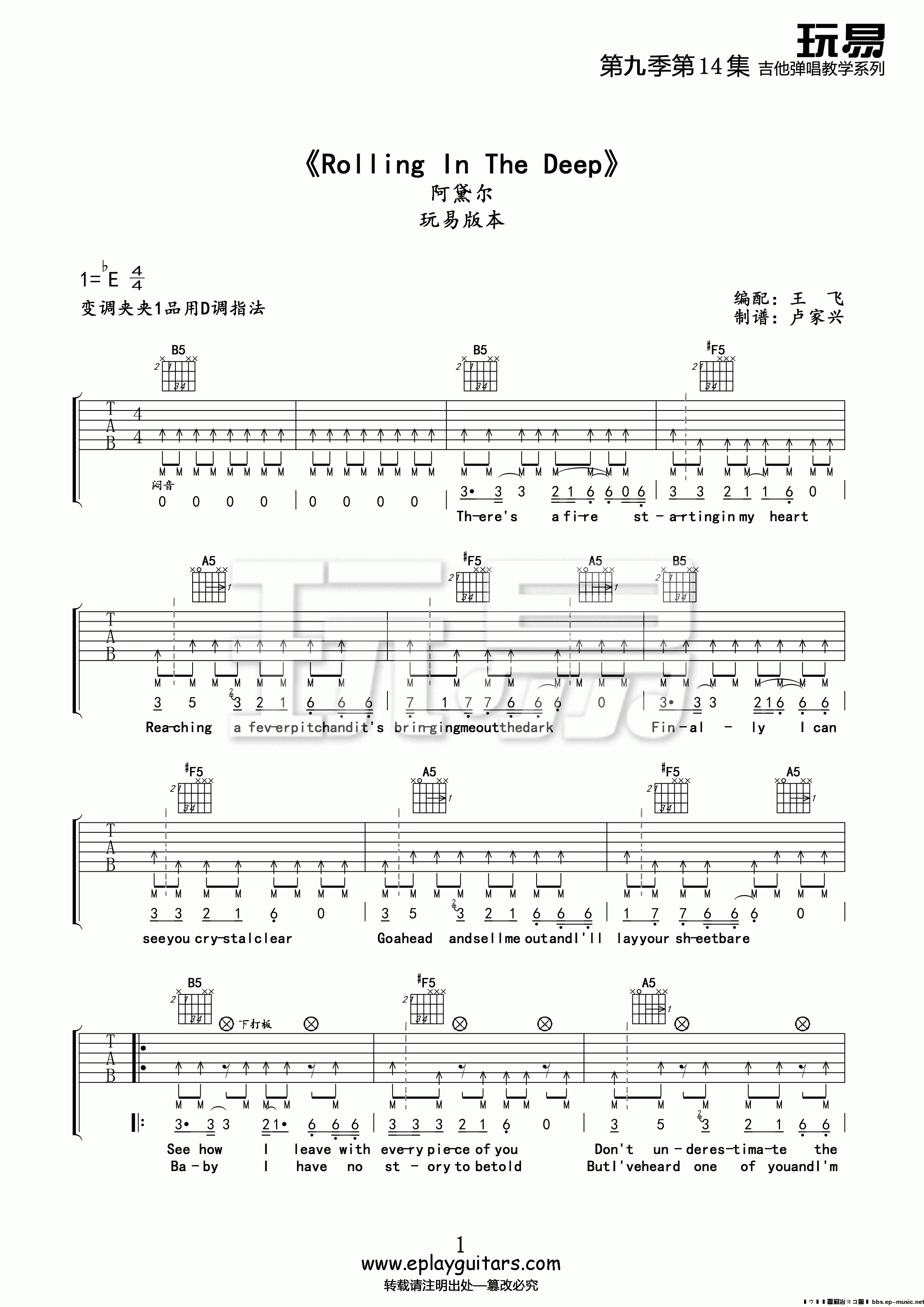 rolling in the deep吉他谱 E调_玩易吉他编配_阿黛尔·阿德金斯1
