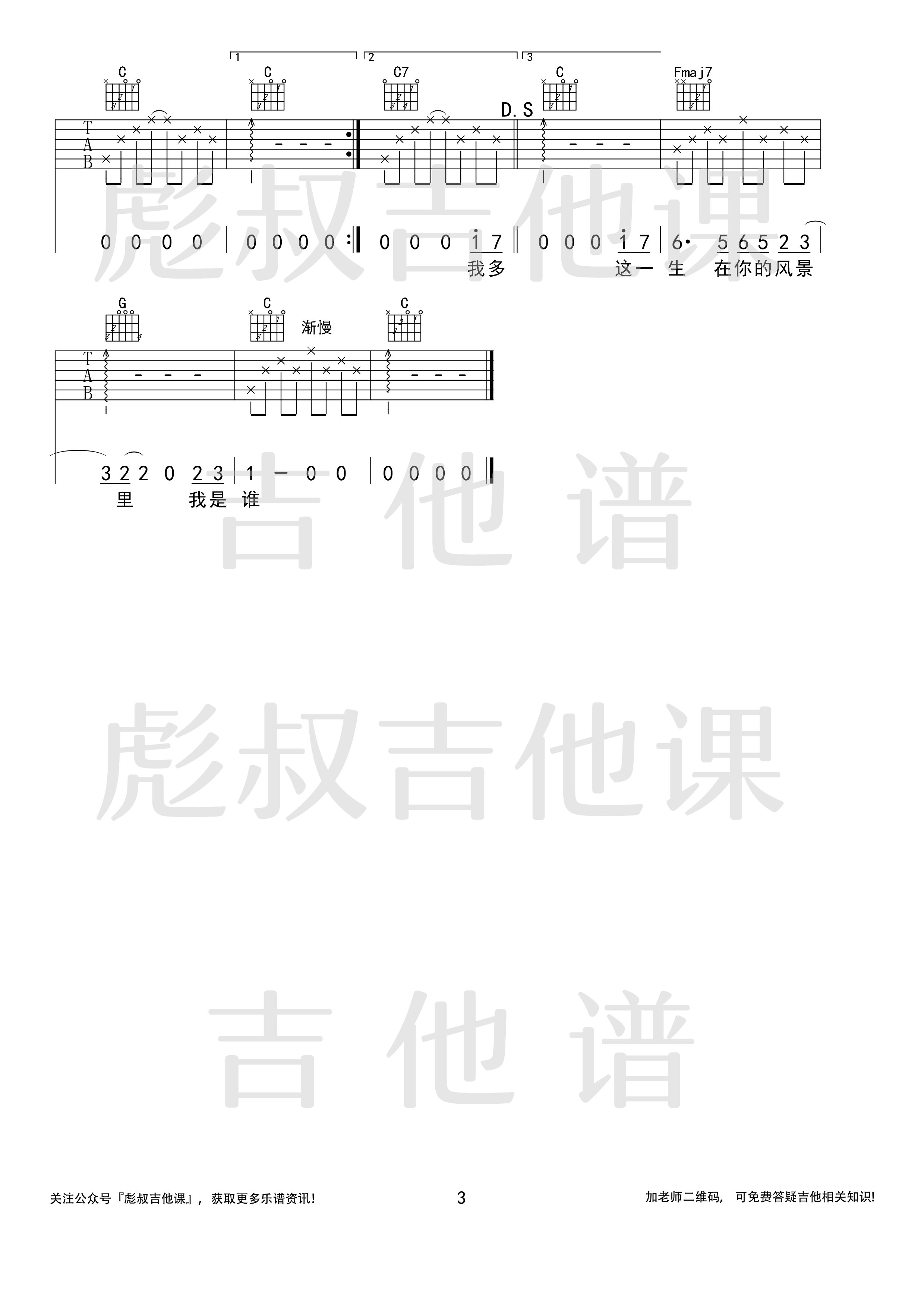 《这一生关于你的风景》吉他谱C调弹唱-彪叔吉他课制谱-枯木逢春1