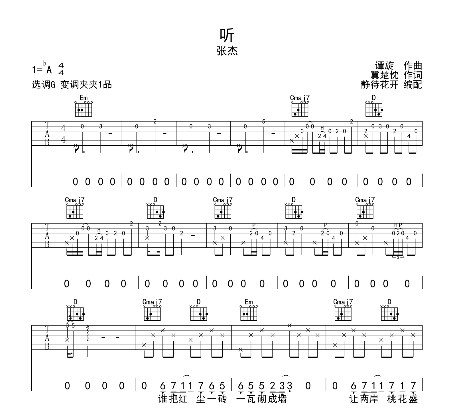 听吉他谱_张杰《听》G调弹唱谱_完整版六线谱1