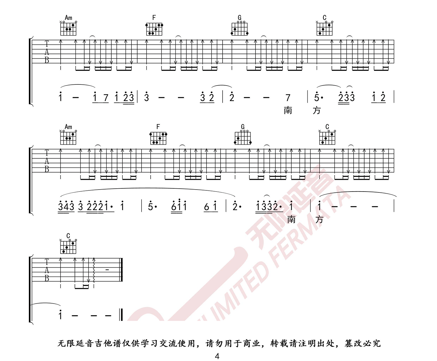 南方吉他谱_达达乐队_《南方》C调扫弦版弹唱六线谱4