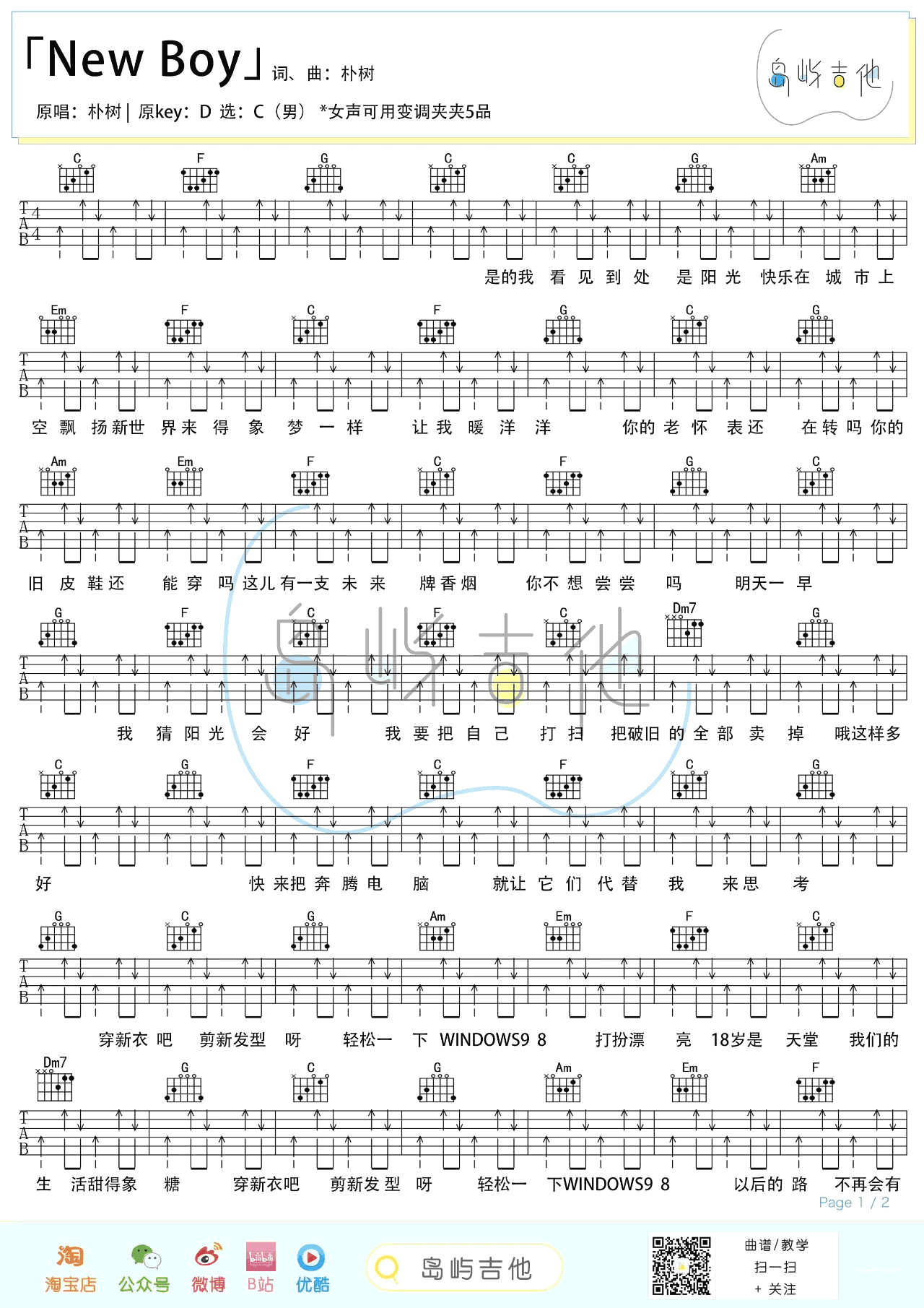 New Boy吉他谱_朴树/房东的猫_C调弹唱谱_吉他教学视频1