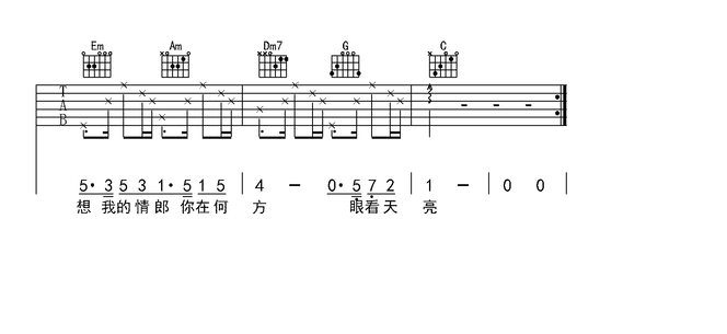 《我要你》吉他谱1