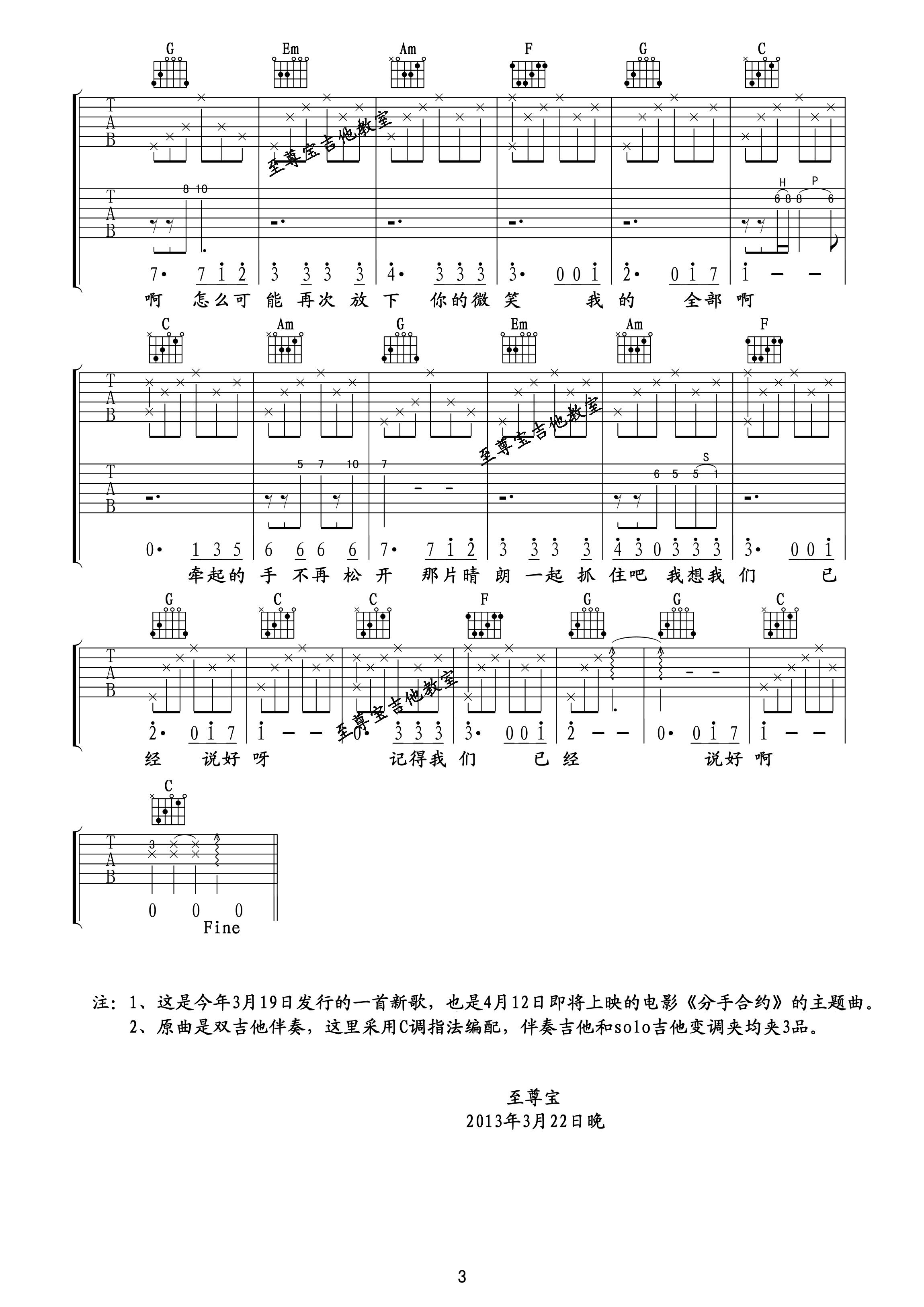 我们不是说好了吗吉他谱 白百合 彭于晏 电影分手合约主题曲1