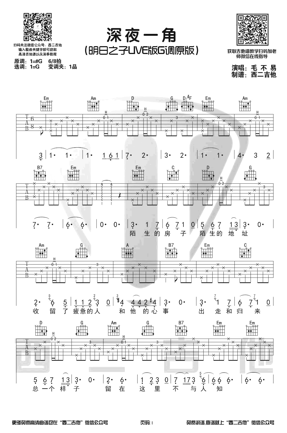 深夜一角吉他谱_毛不易_G调原版弹唱谱+演奏视频1
