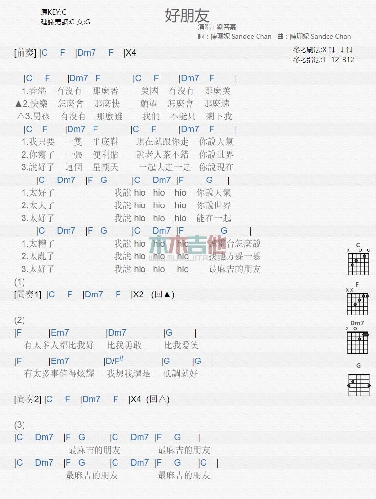 好朋友_吉他谱_刘容嘉1
