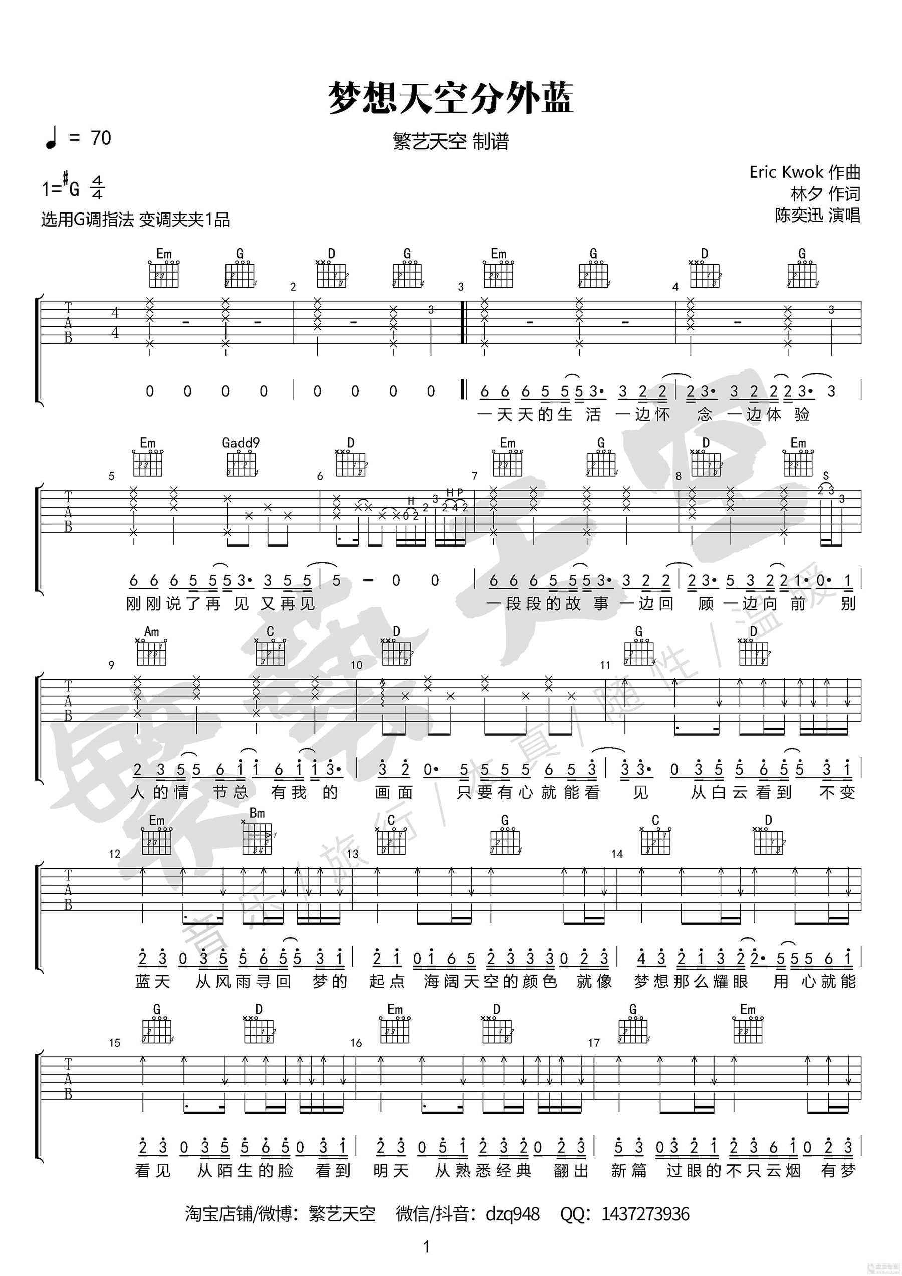 《梦想天空分外蓝》吉他谱_陈奕迅_G调弹唱六线谱1