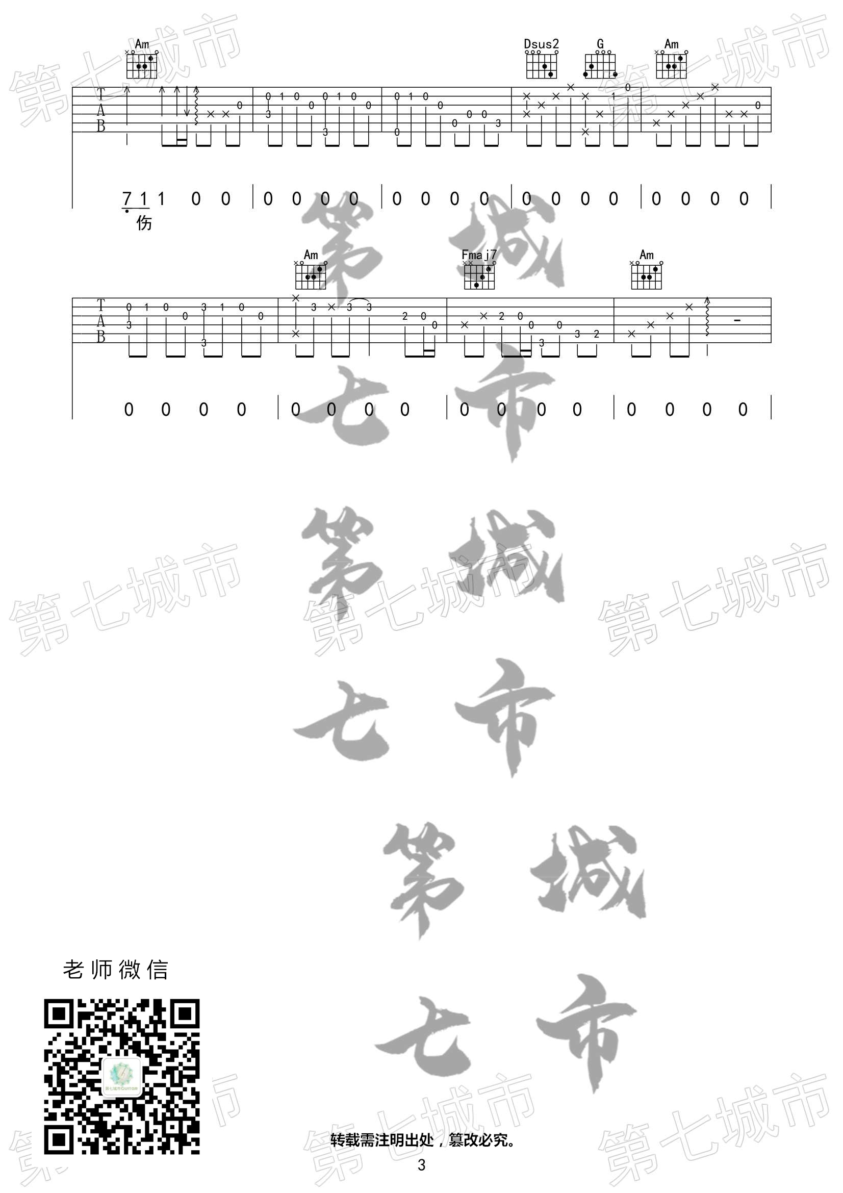 一吻天荒吉他谱 C调扫弦版_第七城市编配_胡歌3