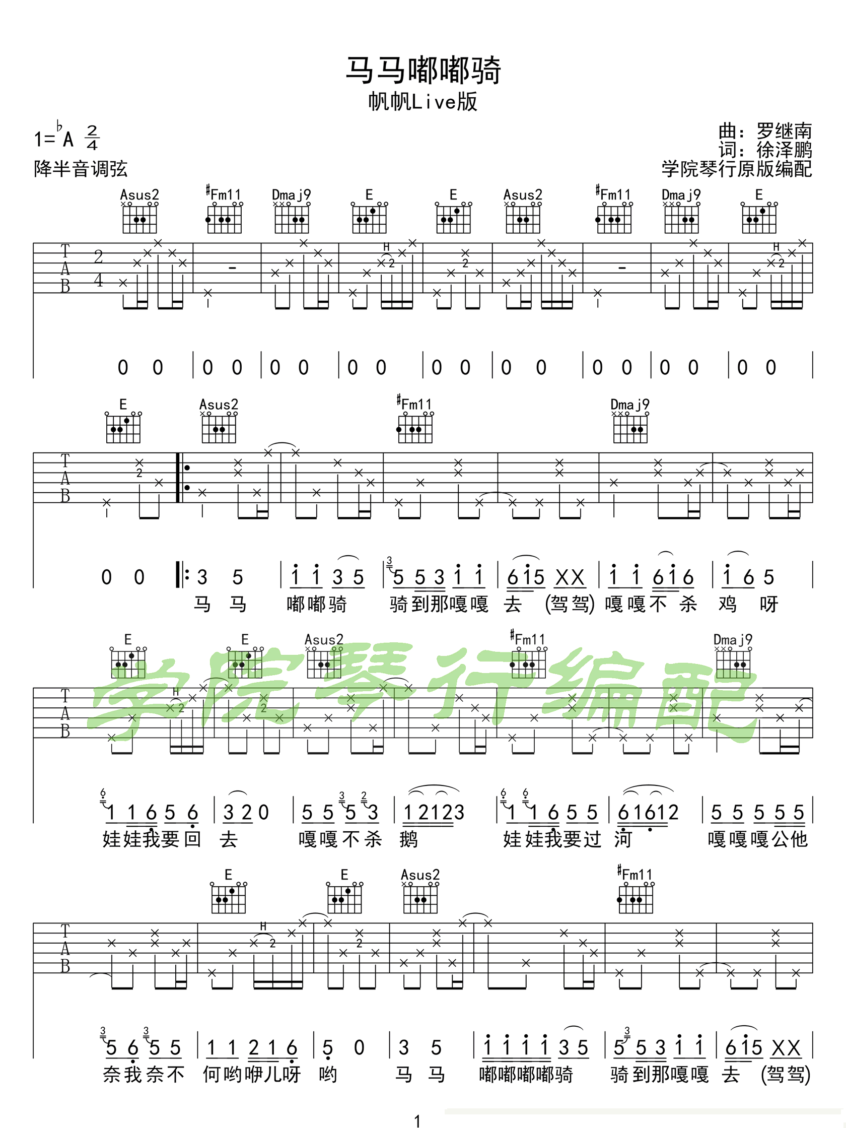 马马嘟嘟骑吉他谱_斯斯与帆_A调原版编配_吉他弹唱六线谱1