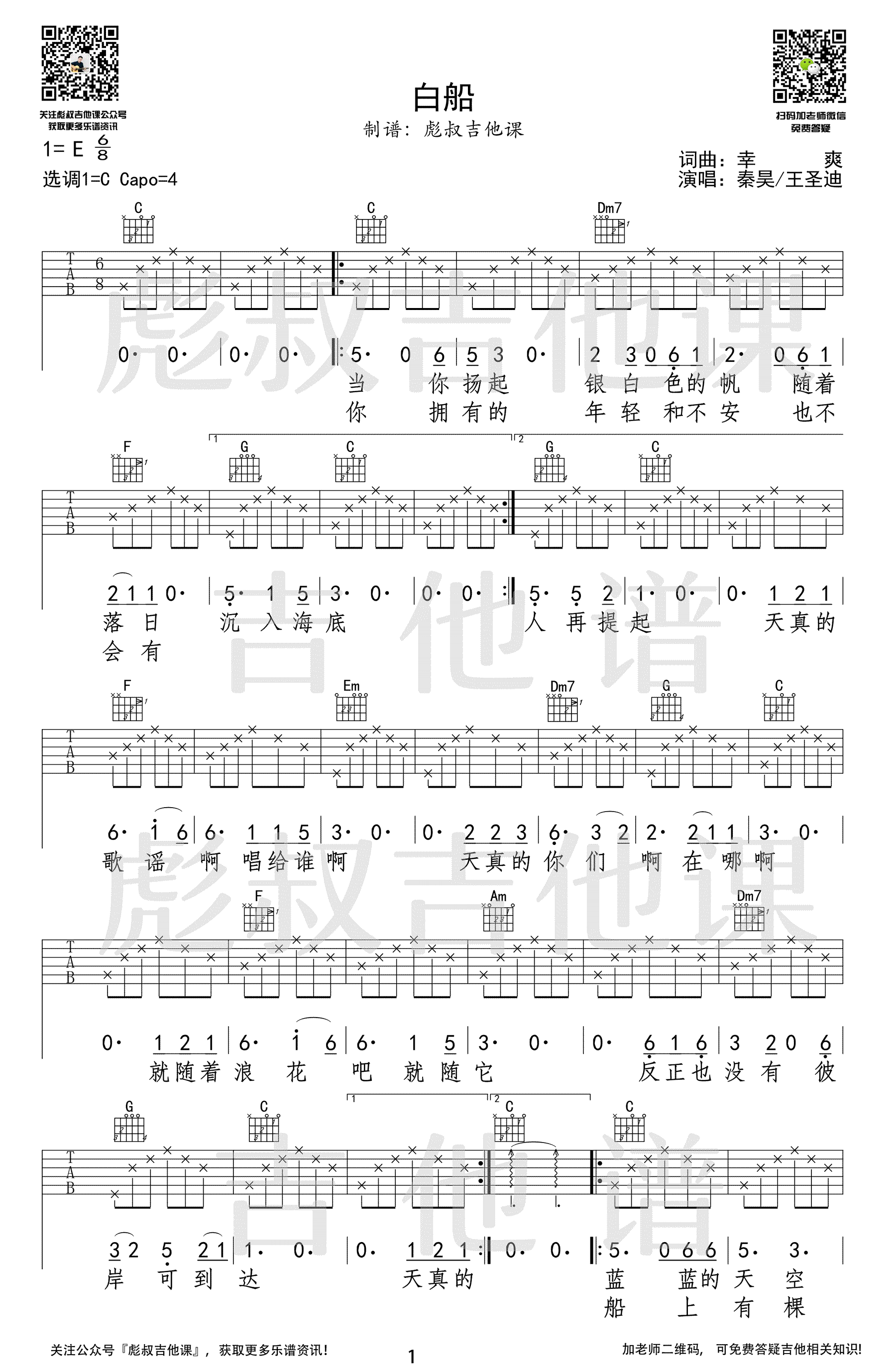 白船吉他谱_《隐秘的角落》片尾曲_C调弹唱谱1