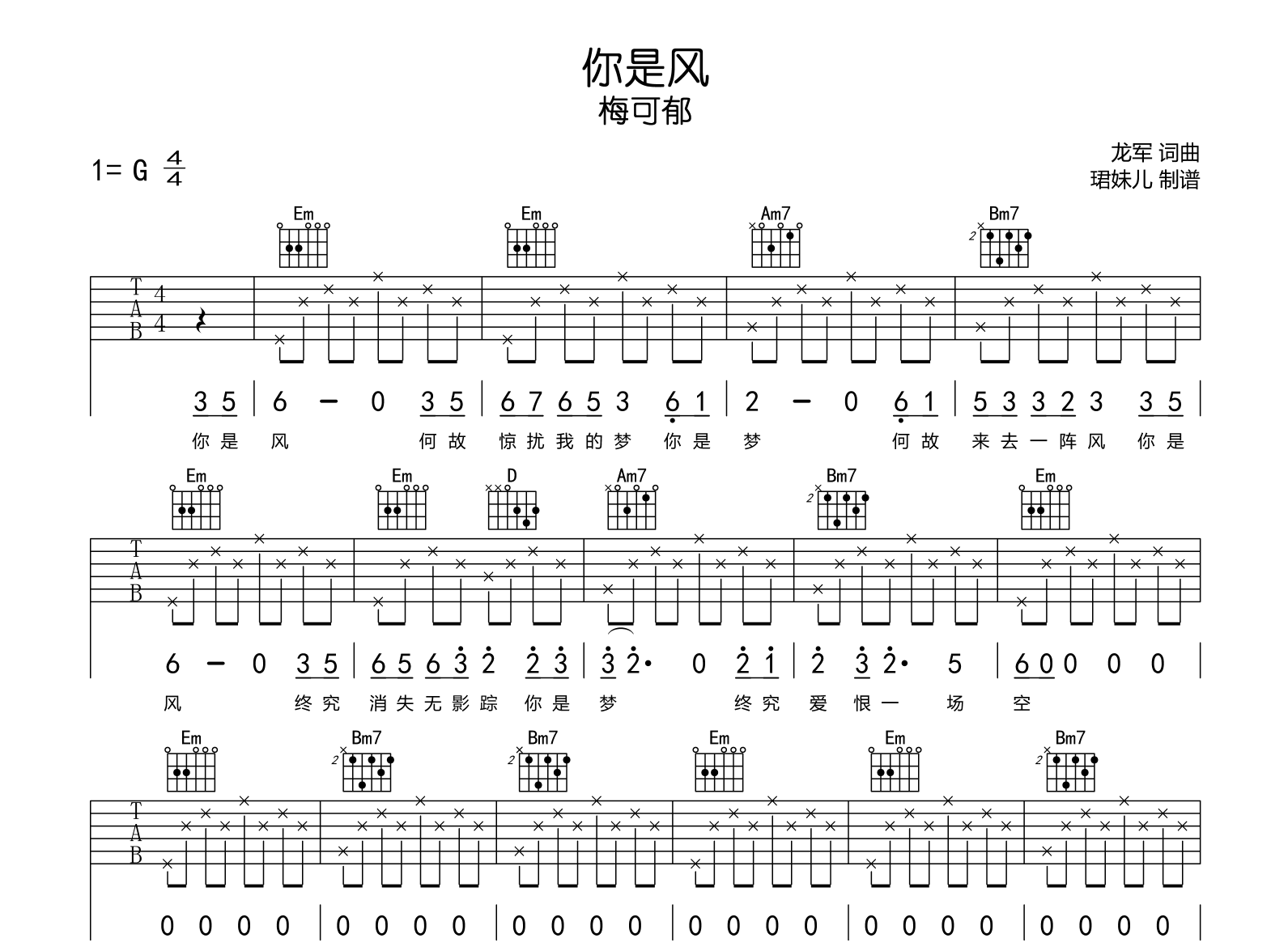 你是风吉他谱_梅可郁_G调弹唱谱_完整高清版1