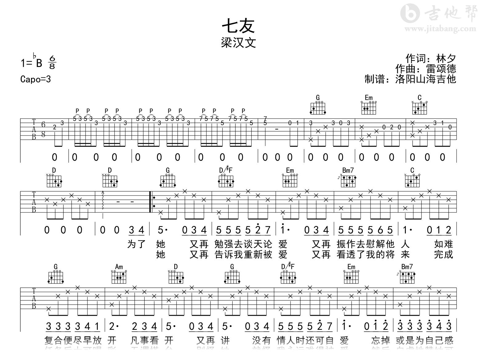 梁汉文《七友》吉他谱_G调弹唱谱_高清六线谱1