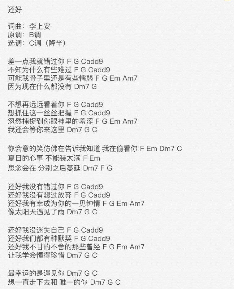 还好吉他谱 C调降半调版本-安安首发TXT和弦吉他谱-李上安1