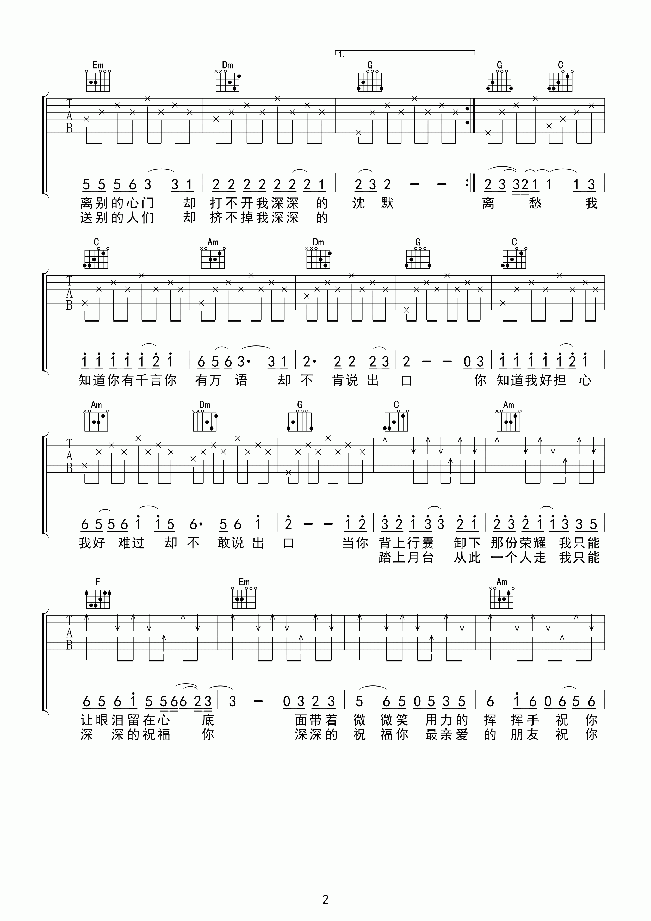 一路顺风吉他谱 C调六线谱-高清版-吴奇隆1