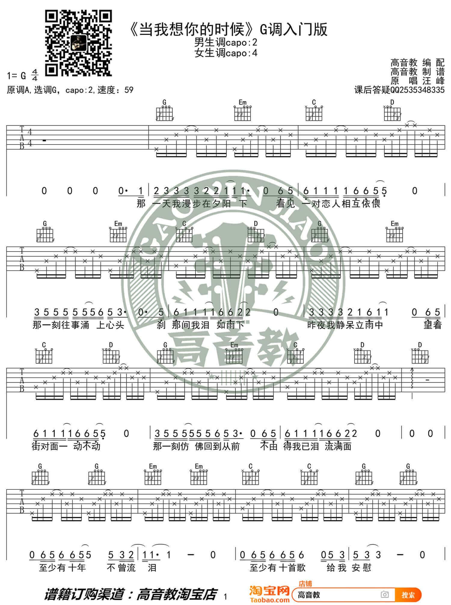 《当我想你的时候》吉他谱-汪峰-G调简单版弹唱谱-高清六线谱1