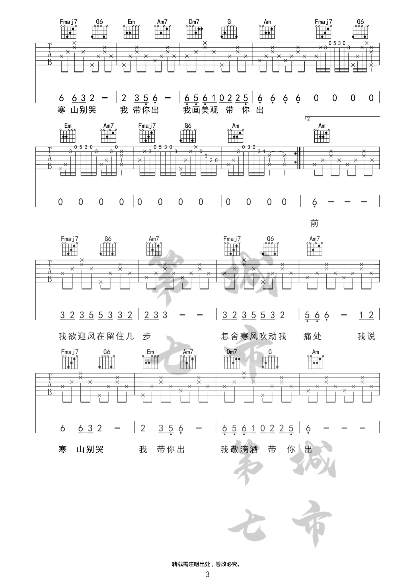 《游山恋》吉他谱-海伦-C调原版弹唱六线谱-高清图片谱1