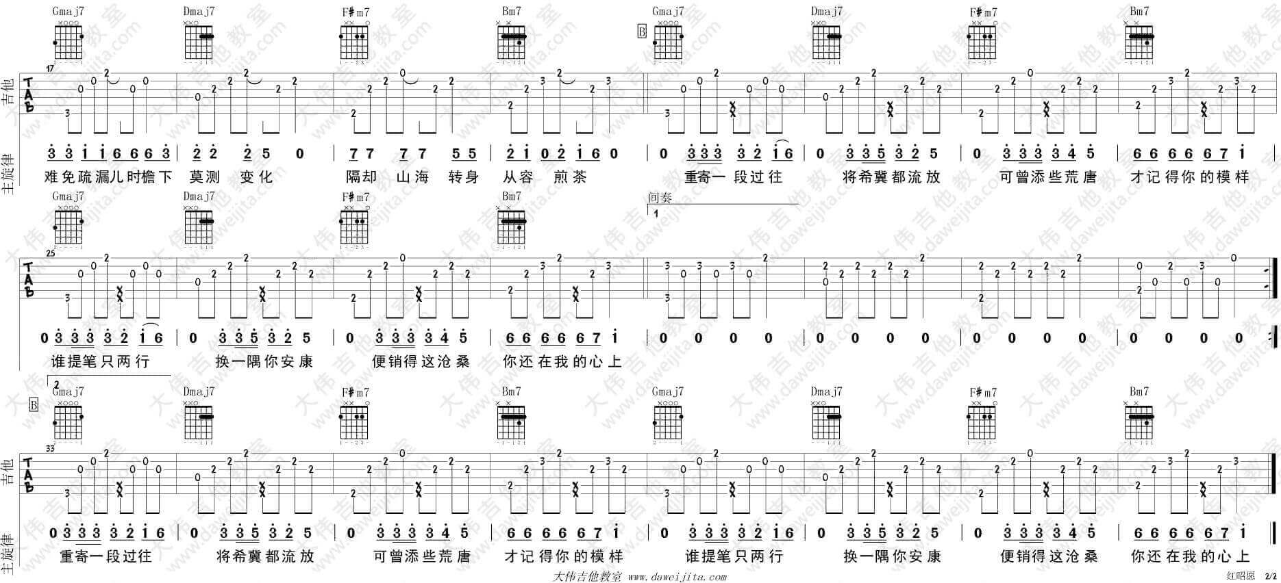 红昭愿吉他谱 D调附演示-音厥诗听1