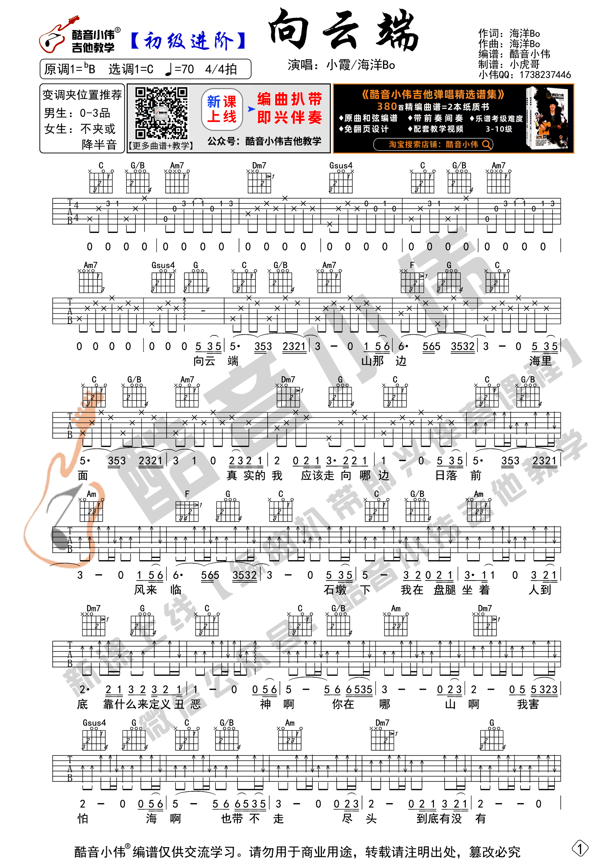 向云端吉他谱_黄绮珊_G调版吉他谱附教学视频3