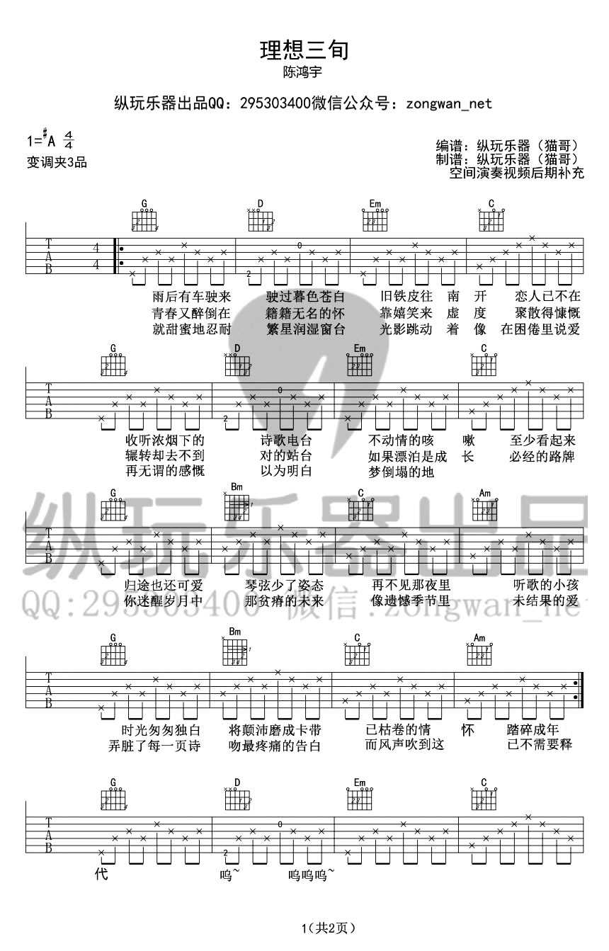理想三旬吉他谱-陈鸿宇-六线谱(民谣歌曲弹唱)1